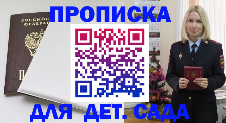 прописка 2025 в Фокино