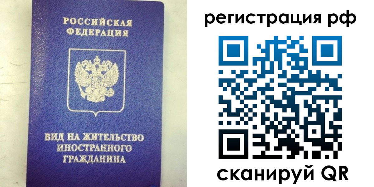 временная регистрация надежно в Фокино