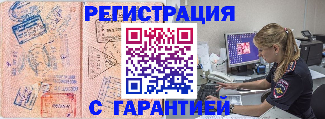 прописка паспорт в Фокино