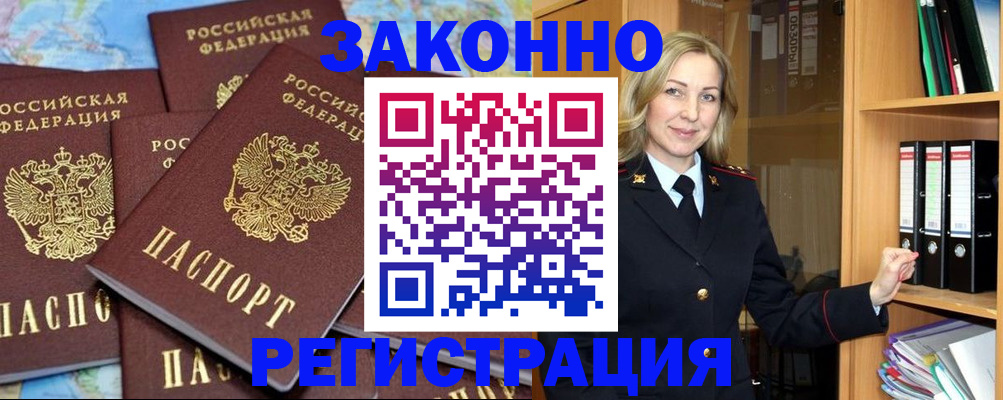 временная регистрация в квартире в Фокино